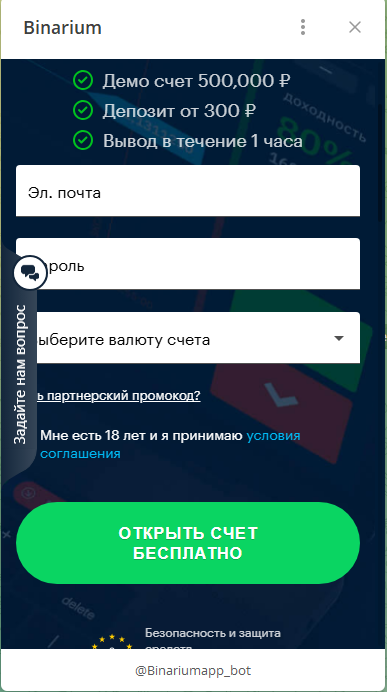 Binarium на Android: быстрый доступ к бинарным опционам через Telegram