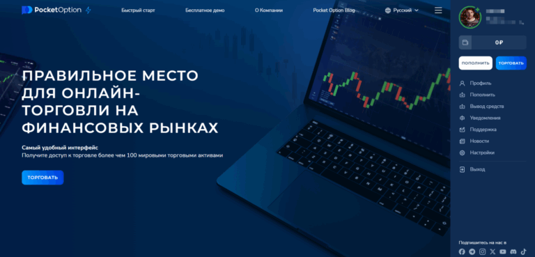 Pocket Option: обзор торговой платформы и ее возможности