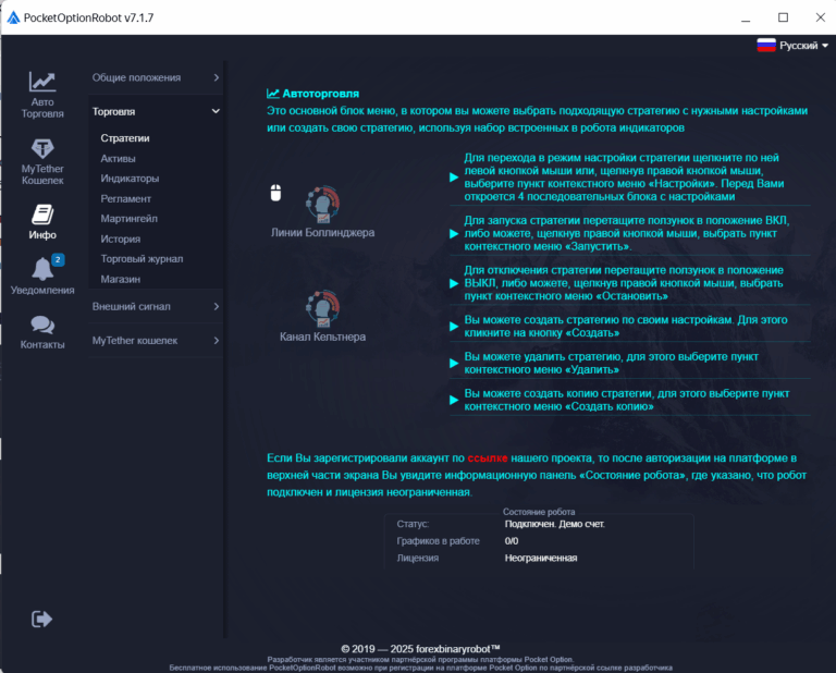 Сравнение роботов и экспертной аналитики для Pocket Option