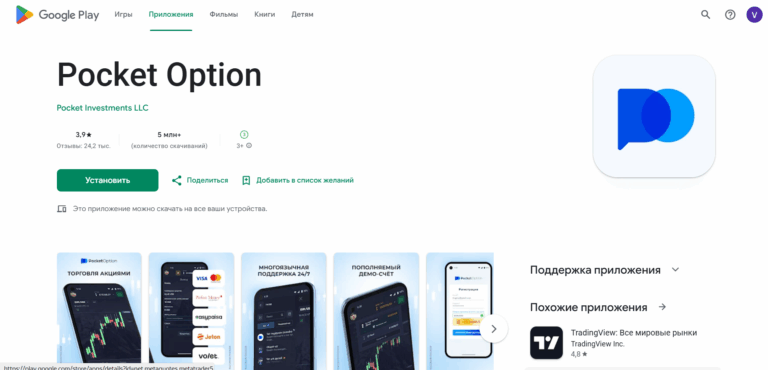 Приложение Pocket Option для ПК: технические характеристики и функциональность