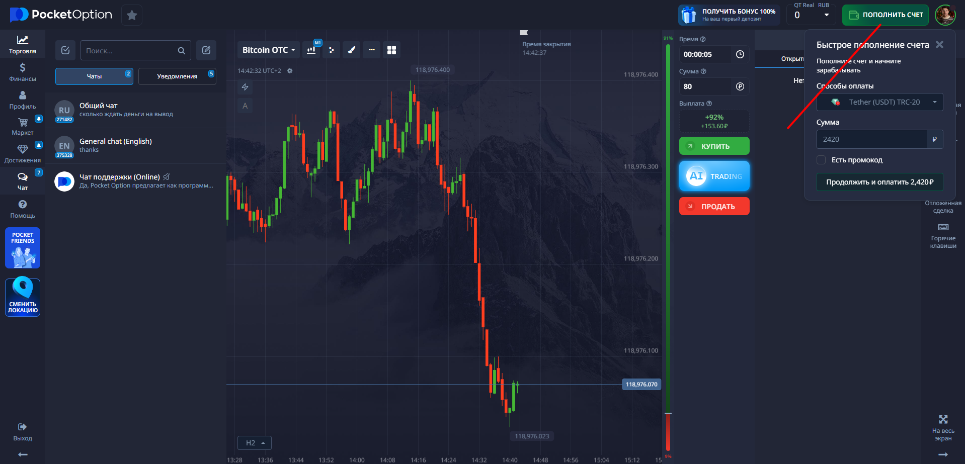 Как пополнить Pocket Option: подробное руководство