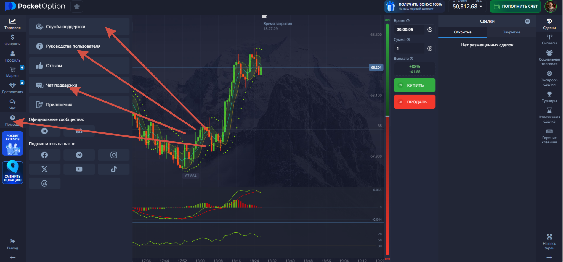 Служба поддержки Pocket Option: как получить помощь быстро и эффективно