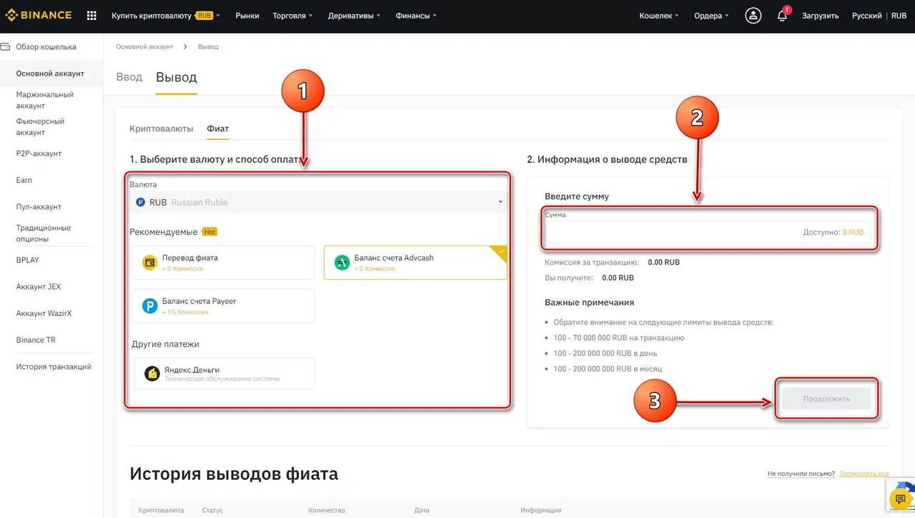 Как безопасно вывести средства с Binance: полный гид по всем доступным способам