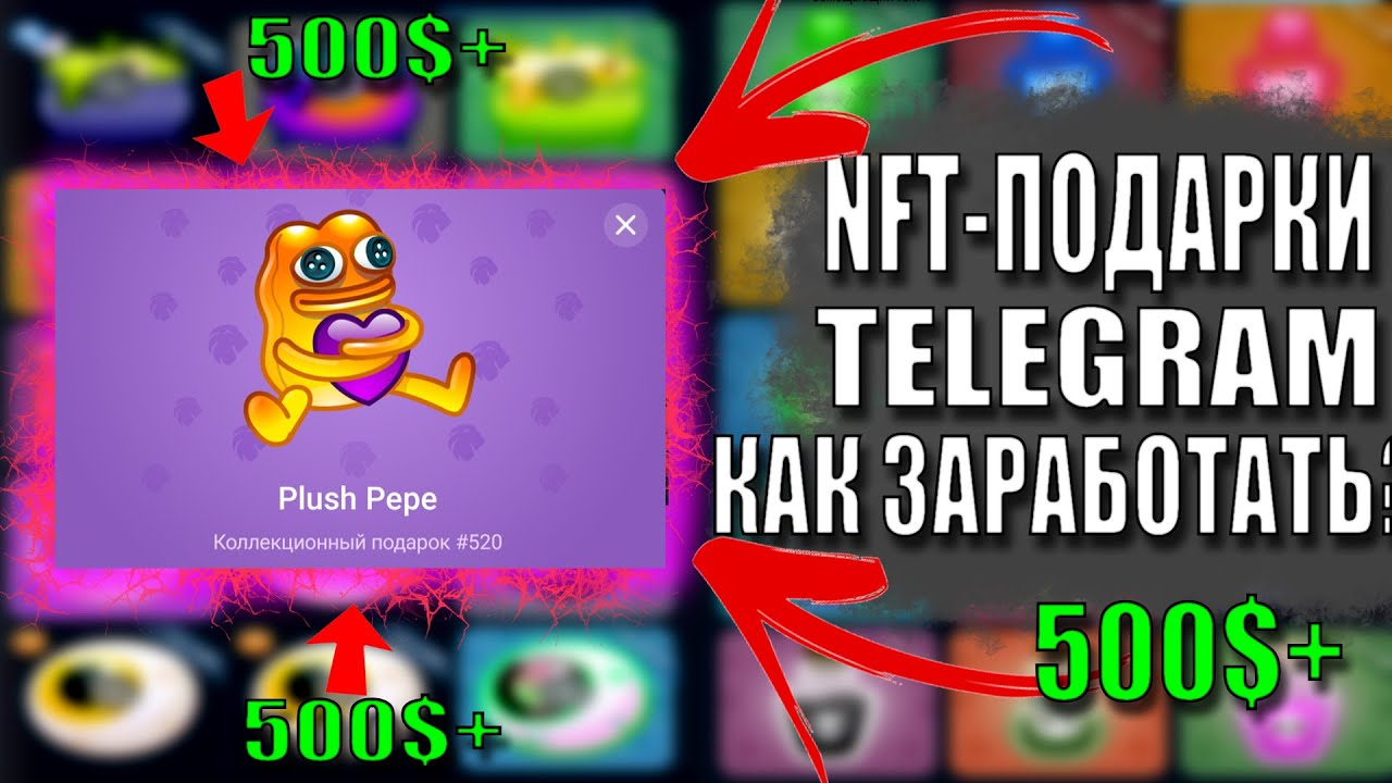 Покупка NFT-подарков в Telegram за звезды: практическое руководство