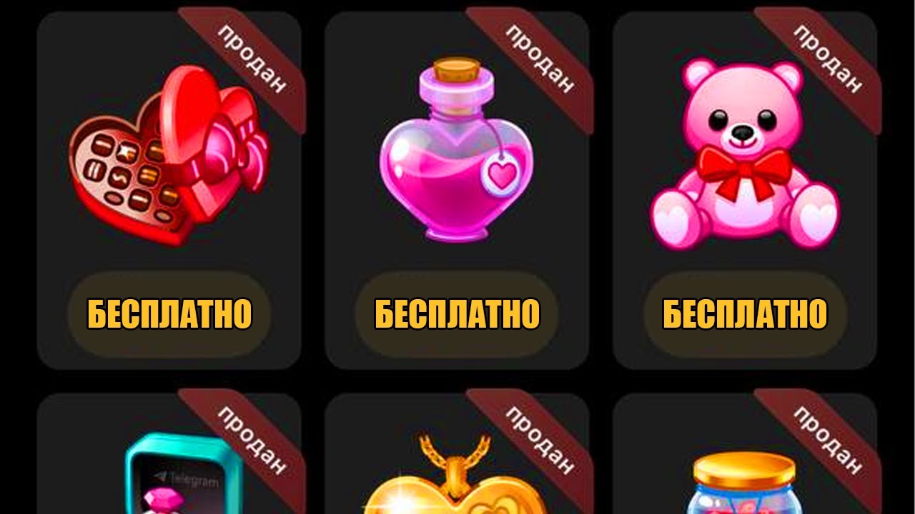 Бесплатные NFT. Как бесплатно получить НФТ подарок в ТГ?